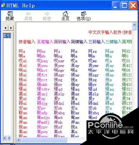 汉语教学排声输入法 4.6