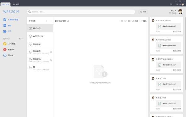 WPS Office企业版 11.8.2.8875 官方版 WPS Office企业版