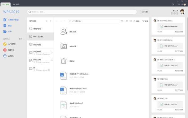 WPS Office企业版 11.8.2.8875 官方版 WPS Office企业版
