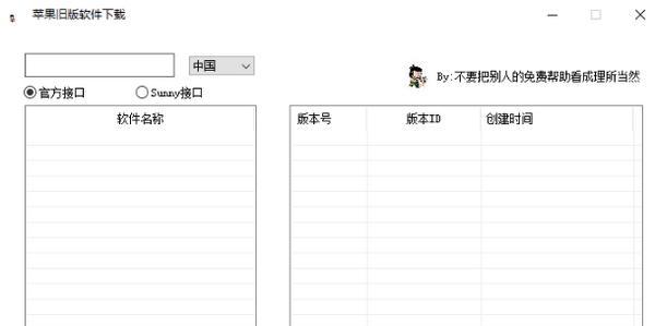 苹果旧版软件下载工具截图
