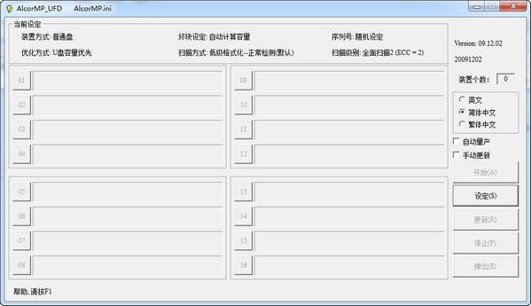 爱国者U盘修复工具截图