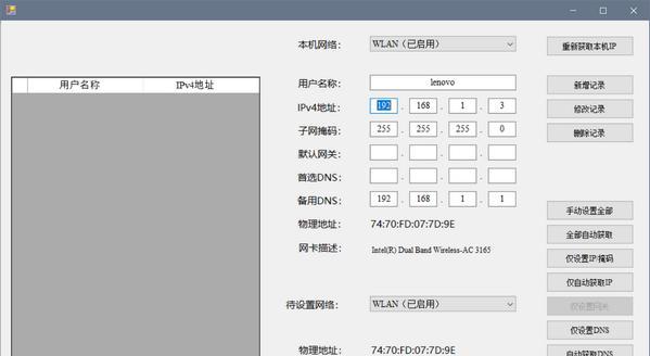 IP小工具 1.0绿色版 IP小工具