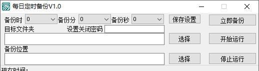 每日定时备份