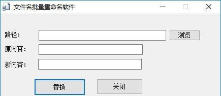 文件名批量重命名软件截图