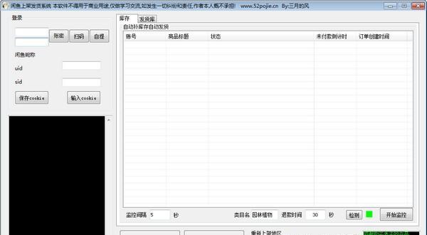 闲鱼上架发货系统截图