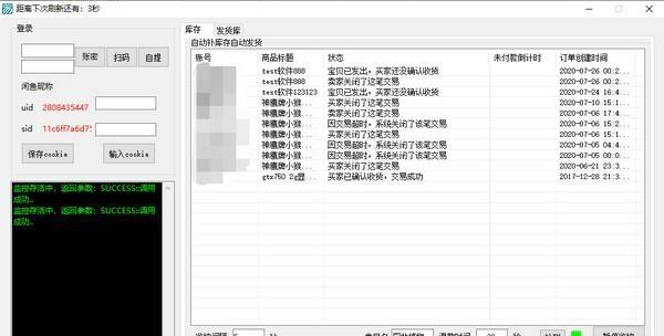 闲鱼上架发货系统截图