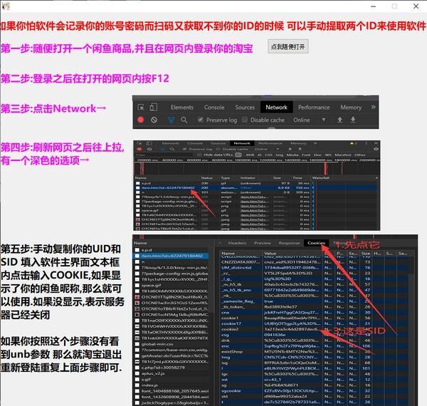 闲鱼上架发货系统截图