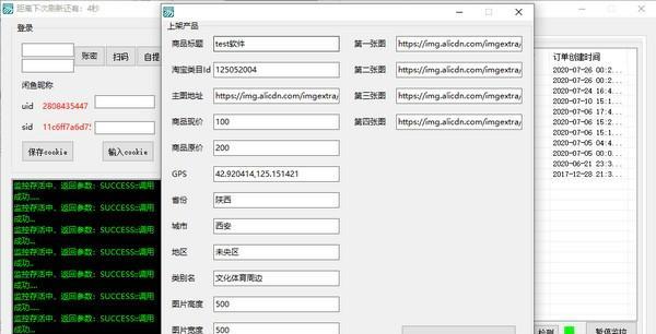闲鱼上架发货系统截图