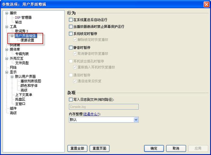 Foobar2000用户界面增强插件(foo ui hacks)