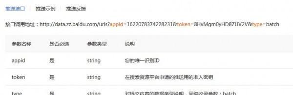 百度移动周级收录提交工具截图
