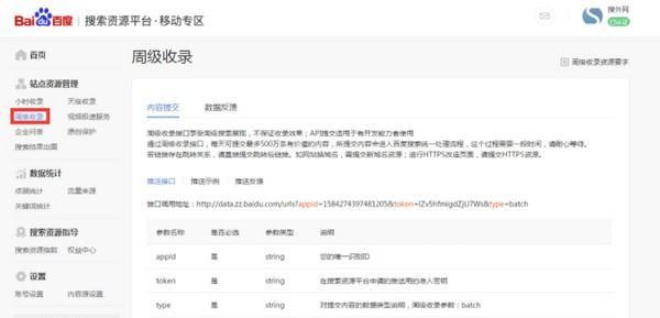 百度移动周级收录提交工具截图