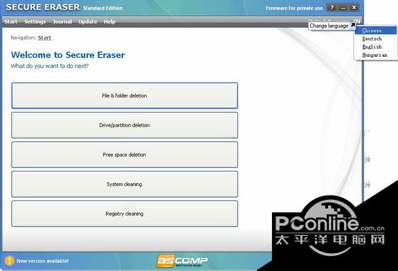 SecureEraser 免费版截图