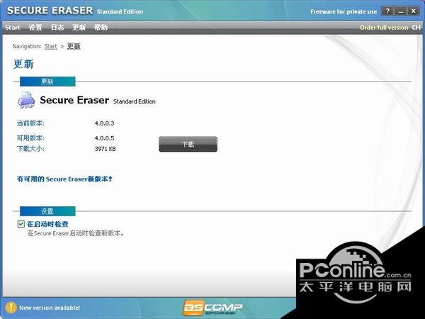 SecureEraser 免费版截图