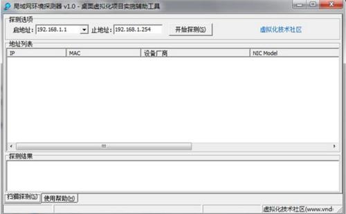 局域网IP探测器截图