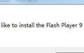 Shockwave flash object播放控件截图