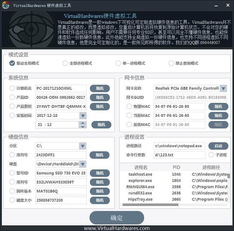 VirtualHardwares硬件虚拟工具截图