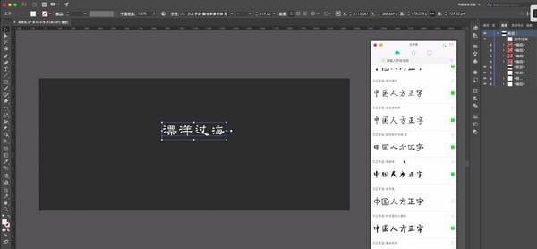 字加(字体管理工具)截图