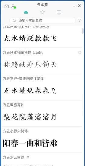 字加(字体管理工具)截图