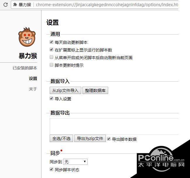 暴力猴插件 2.8.8截图