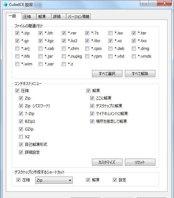 CubeICE(压缩解压软件)截图
