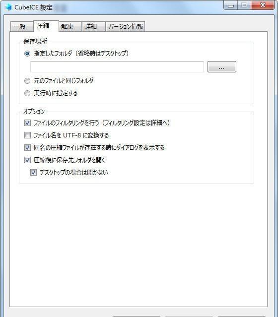 CubeICE(压缩解压软件)截图
