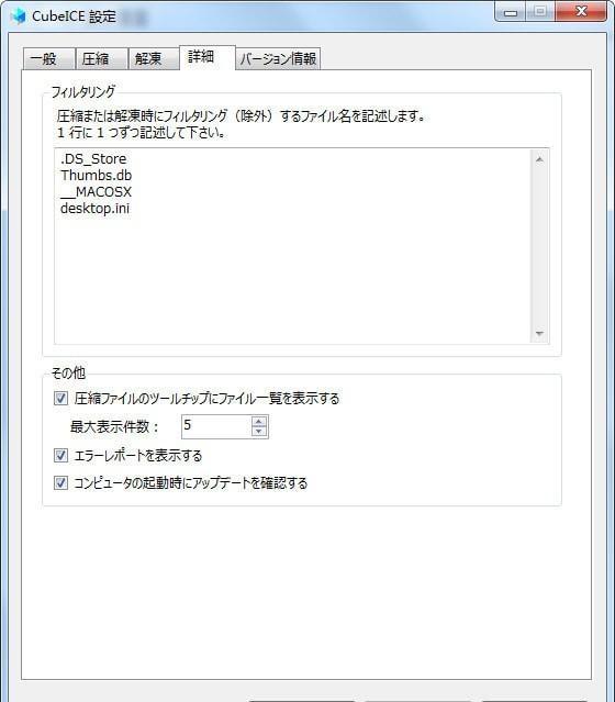 CubeICE(压缩解压软件)截图