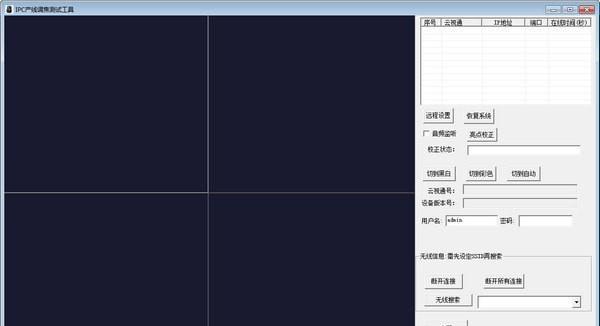 IPC产线调焦测试工具截图