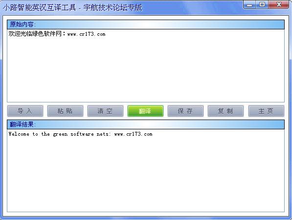 小路智能英汉互译软件截图