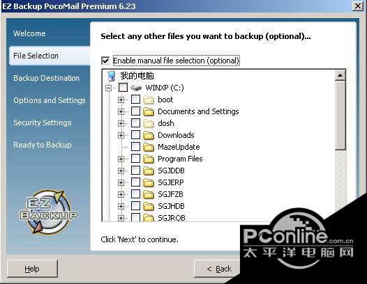EZ Backup PocoMail截图