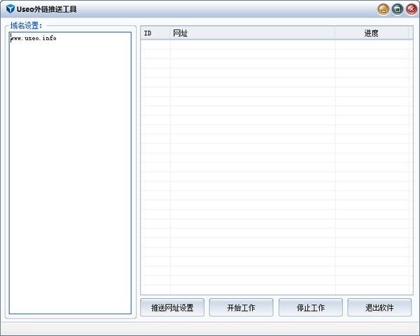 USEO外链推送工具截图