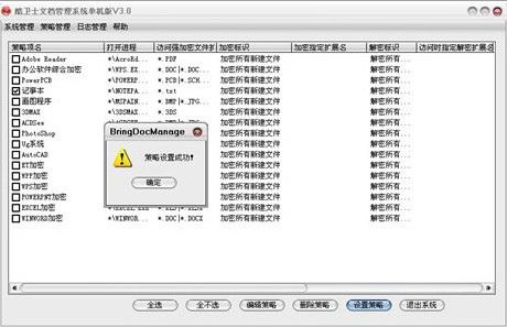 Bring棱镜信息加密重型装甲 文档/文件加密软件 3.0截图