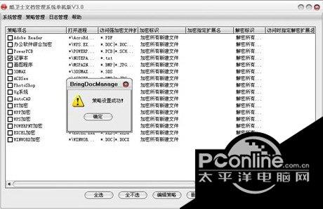 Bring棱镜信息加密重型装甲 文档/文件加密软件 3.0截图