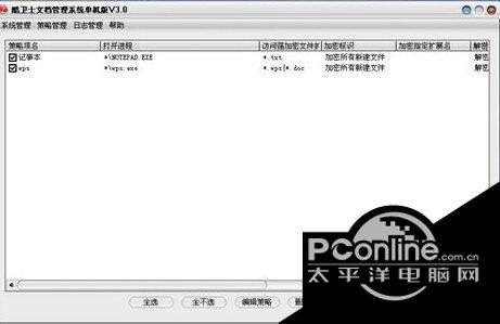 Bring棱镜信息加密重型装甲 文档/文件加密软件 3.0截图
