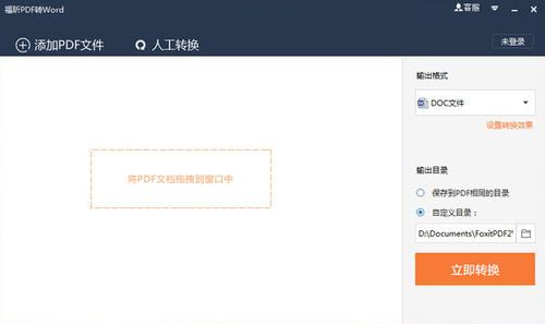 福昕pdf转word阅读器 5.2.1.65截图