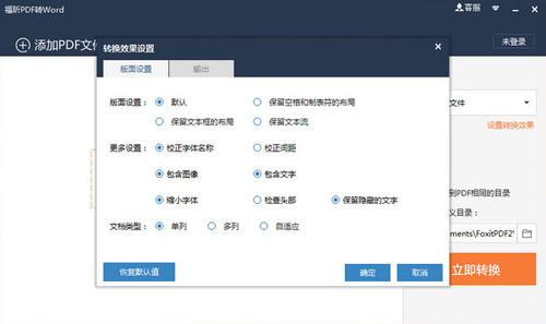 福昕pdf转word阅读器 5.2.1.65截图