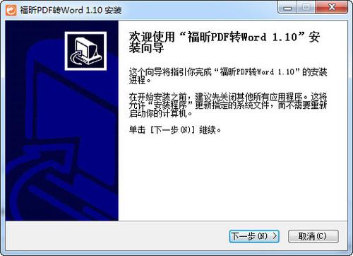 福昕pdf转word阅读器 5.2.1.65截图