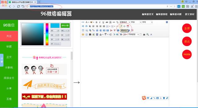 96微信编辑器 正式版 96微信编辑器