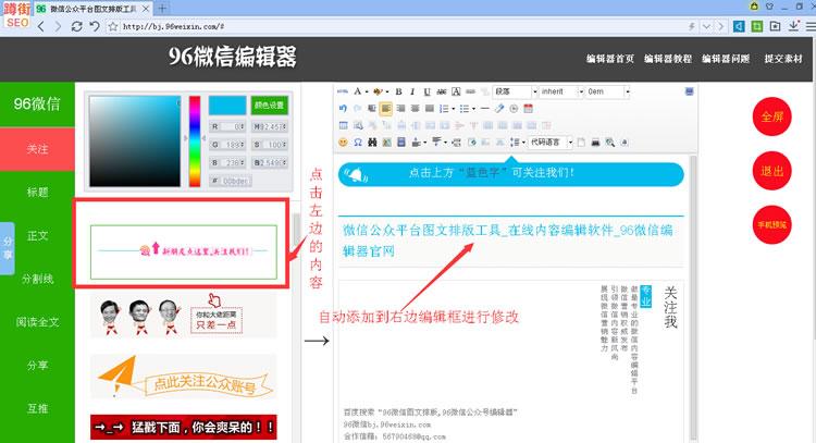 96微信编辑器 正式版 96微信编辑器