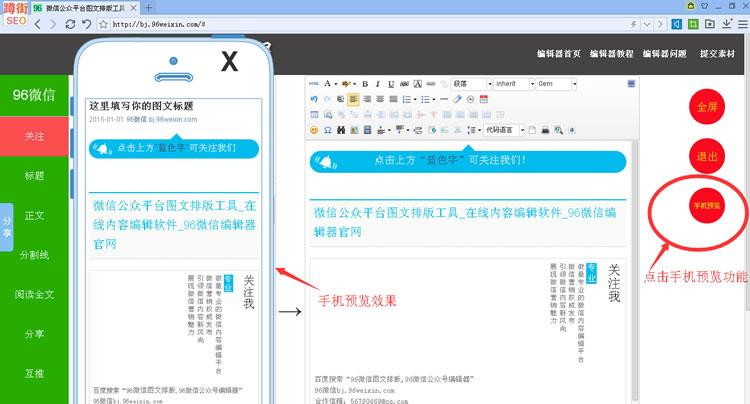 96微信编辑器 正式版 96微信编辑器