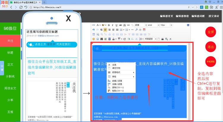 96微信编辑器 正式版 96微信编辑器