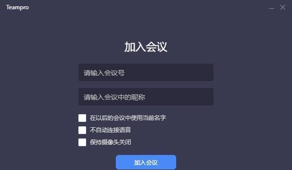 Teampro(智能视频协作平台)截图
