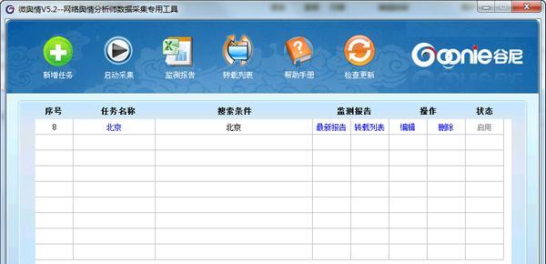 微舆情截图