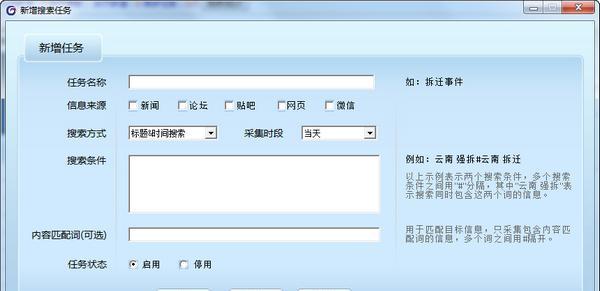 微舆情截图