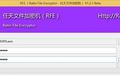 RFE(任天文件加密机) 1.2.1 Beta截图