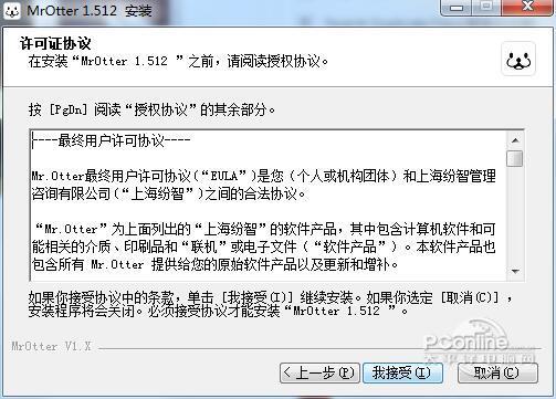 MrOtter截图