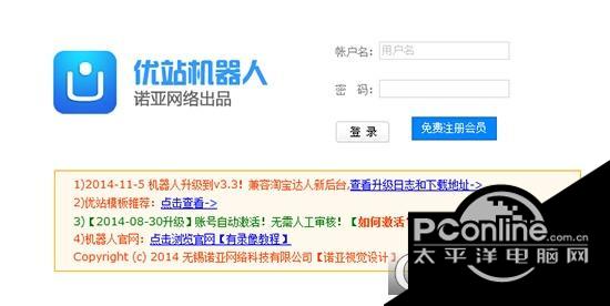 优站机器人壹号截图
