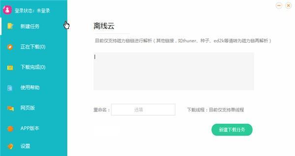 离线云 1.0.2 官方版 离线云