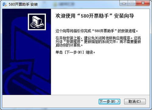 580开票助手 1.08.1 官方版 580开票助手