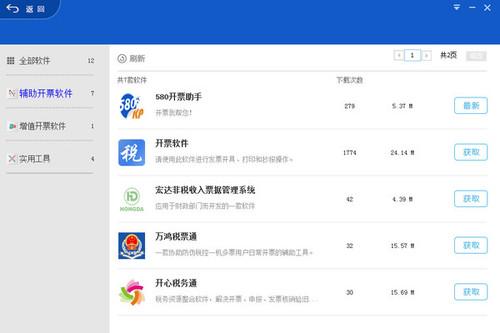 580开票助手 1.08.1 官方版 580开票助手