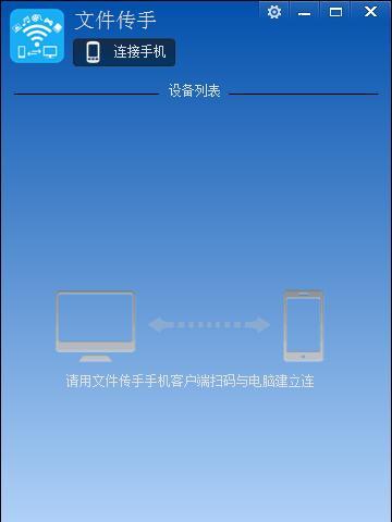 文件传手 1.3 官方版 文件传手